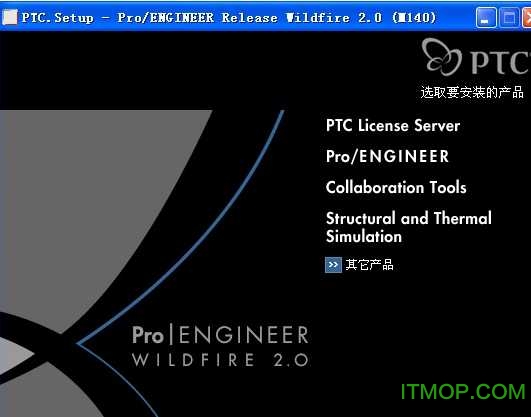 proe2.0野火版(Pro/ENGINEER Wildfire)