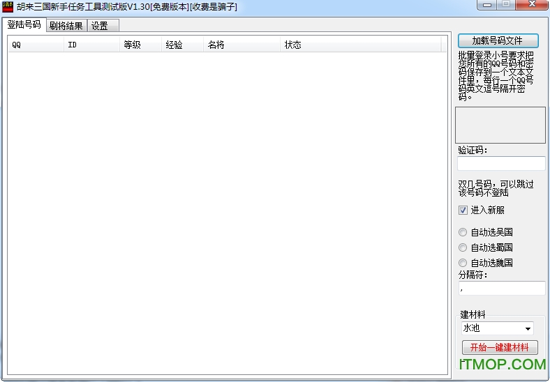 QQ胡莱三国刷将器(刷军粮辅助工具)