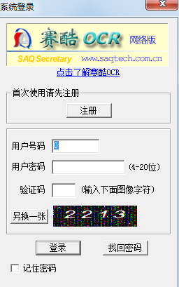 赛酷ocr网络版识别软件破解版(赛酷文档秘书)