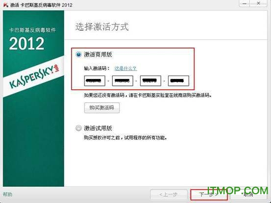 卡巴斯基反病毒软件2012授权文件