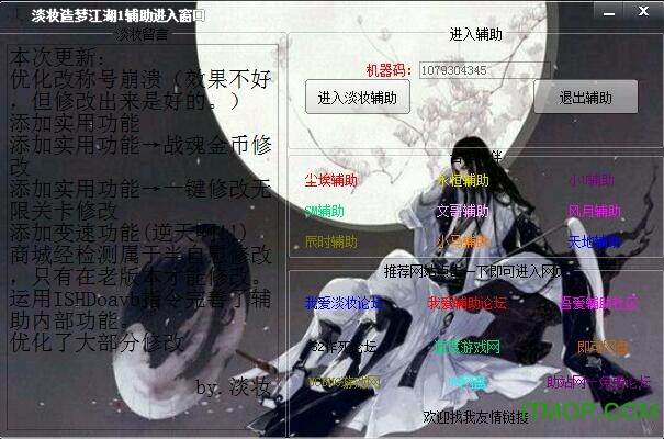 4399造梦江湖修改器