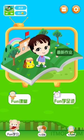 新理念fun学网登录软件