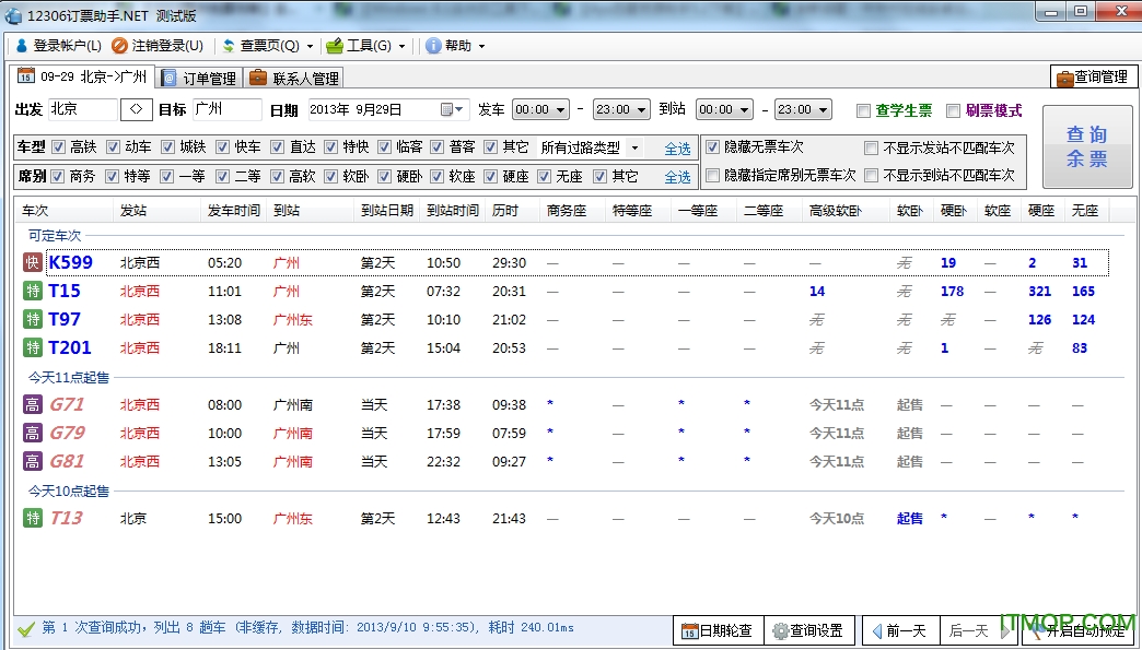 12306订票助手.NET版