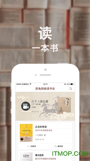 樊登读书会企业版