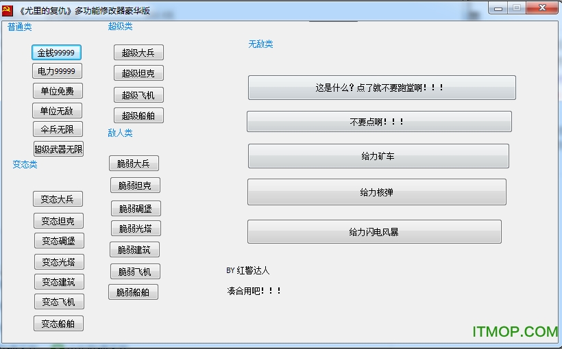 尤里的复仇多功能游戏修改工具