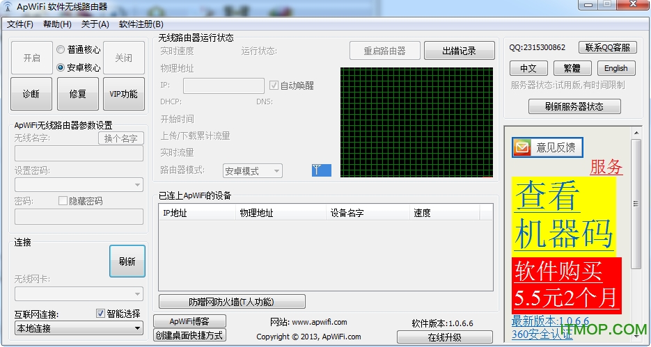 apwifi2013版(无限制使用)