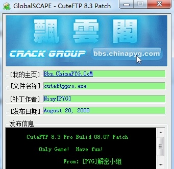CuteFTP8.3序列号注册工具
