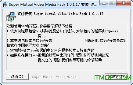 scm文件播放器解码包