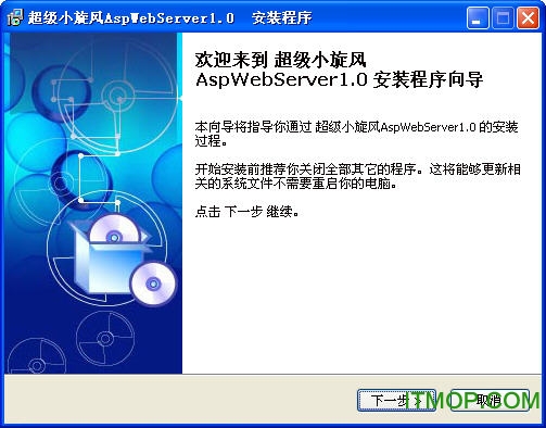 小旋风asp webserver软件