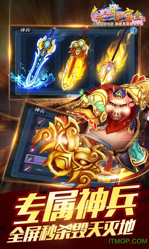 大话之月光宝盒内购破解版