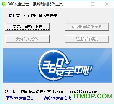 360时间保护器(支持win7)