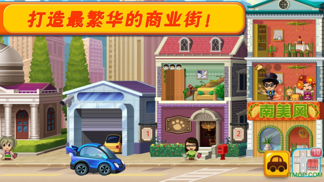 口袋商业街2中文版无限金币版