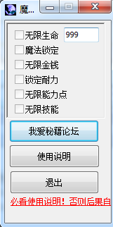 魔域神兵游戏修改工具