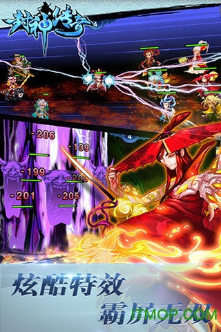 封神传奇手游