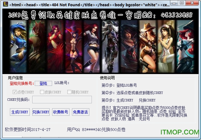 lol cdkey兑换码生成器(英雄联盟)