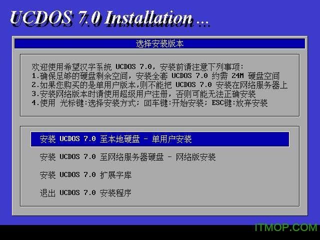 希望汉字系统ucdos7.0完全版