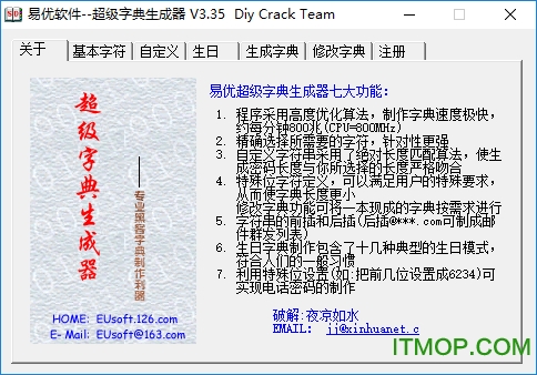 webcracker4.0中文版(附字典)