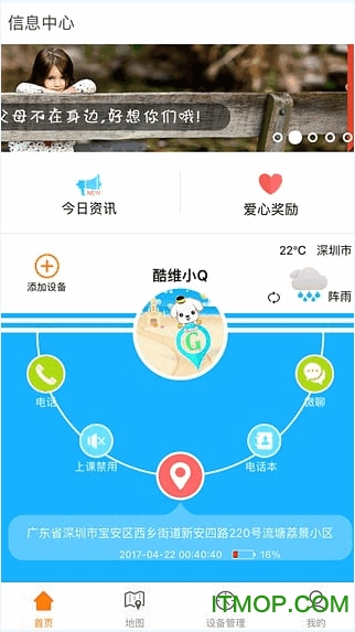 索爱智能电话手表m31软件