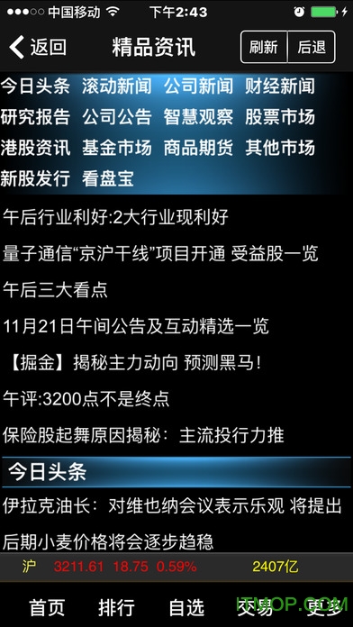华融证券手机交易软件
