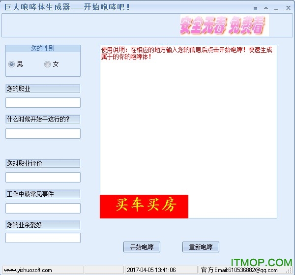巨人咆哮体生成器免费版
