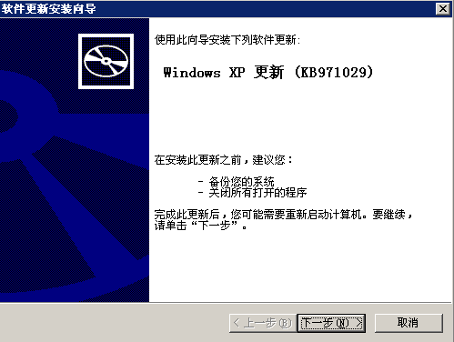 winXP更新补丁KB971029
