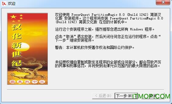 pq分区魔术师8.0