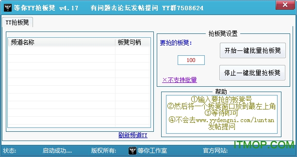等你YY抢板凳辅助器2017