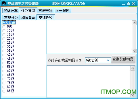 神武源生之灵答题器