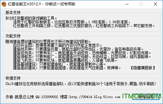 红警全能王2012隐藏版