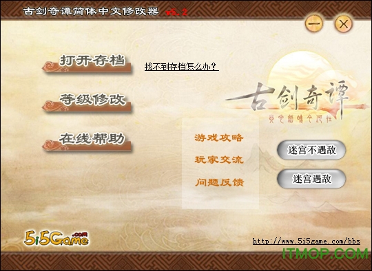 古剑奇谭游戏修改工具