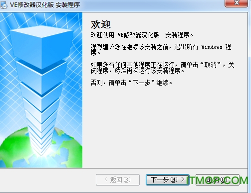 VE修改器汉化版