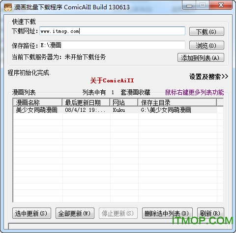 漫画批量下载工具(ComicAiII)