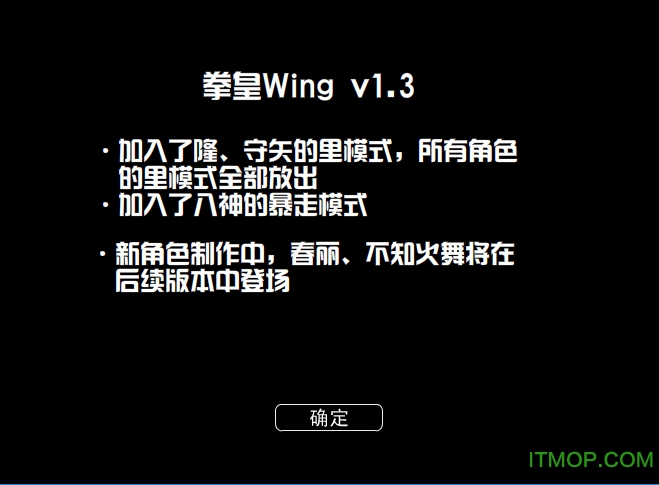 拳皇wing1.3单机版