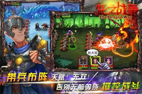 龙之战争手游