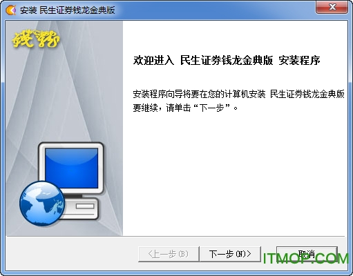 民生证券钱龙金典版客户端