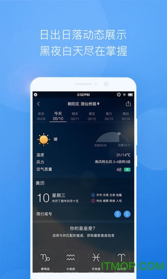 墨迹天气皮肤破解版
