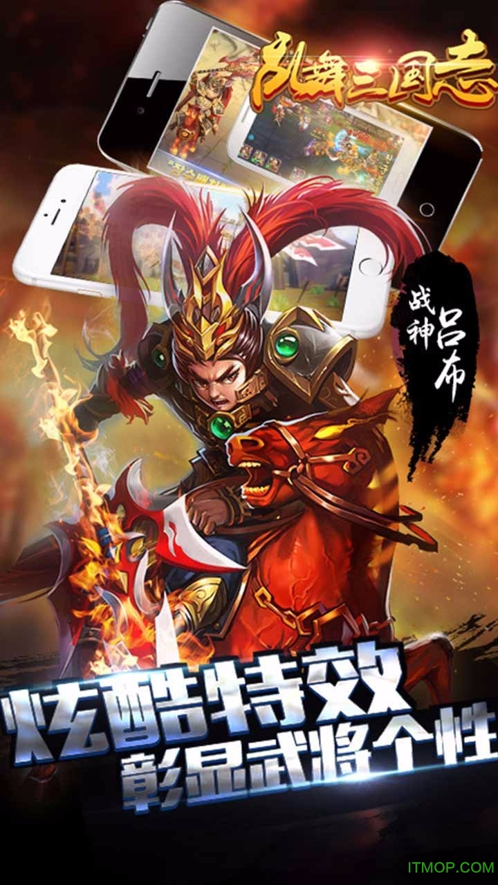 乱舞三国志游戏