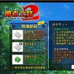 勇者之路2游戏加强版辅助