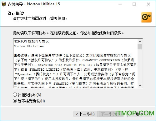 诺顿优化大师中文破解版(Norton Utilities)