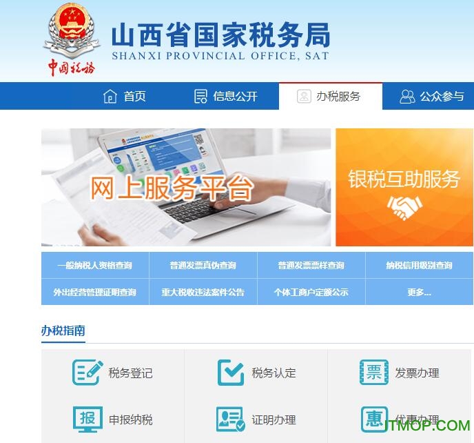 山西省国税地税网上申报系统服务平台