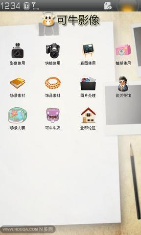 可牛影像手机版