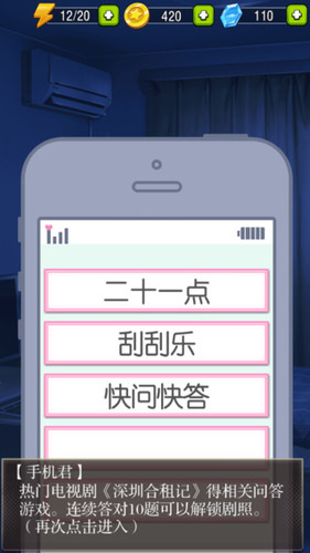 深圳合租记游戏破解版
