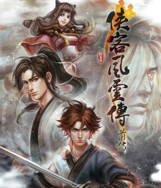 侠客风云传前传免费版