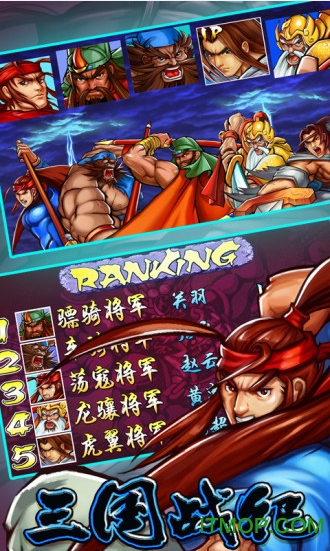 三国战记2007集气快apk