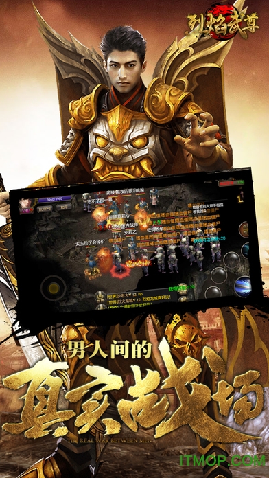 烈火武尊手机版
