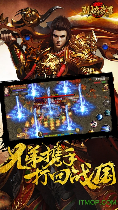 烈火武尊手机版