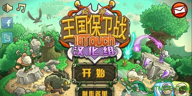 皇城突袭3起源中文版手机版(kingdom rush)