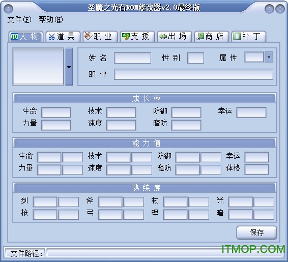 火焰之纹章圣魔之光石rom修改器