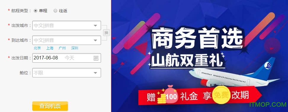 招行出行易手机客户端