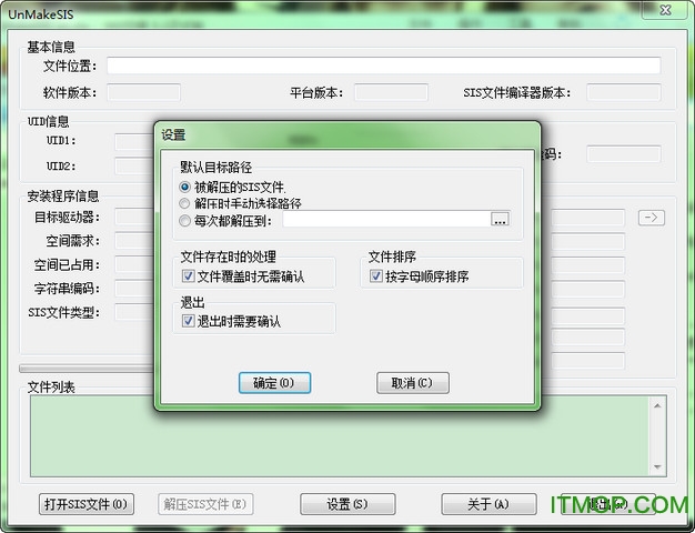SIS文件解压器(UnMakeSIS)